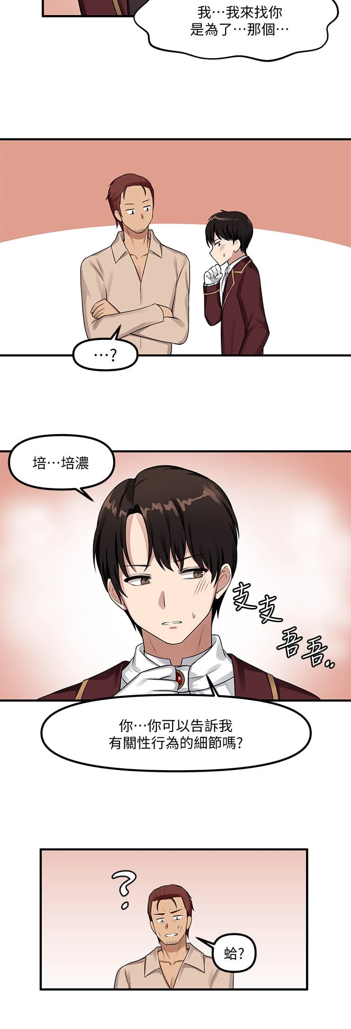 [韩国漫画] 抖M女仆 奇幻,女仆,巨乳大奶,妖精#[30P]-2