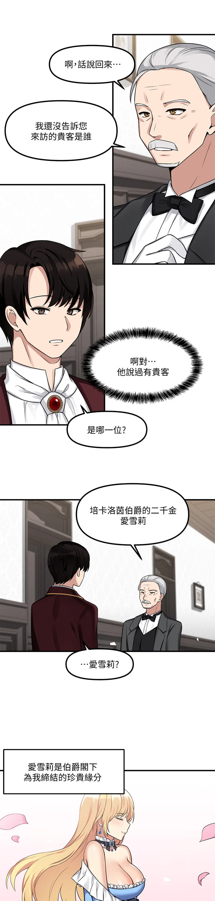 [韩国漫画] 抖M女仆 奇幻,女仆,巨乳大奶,妖精#[30P]-20