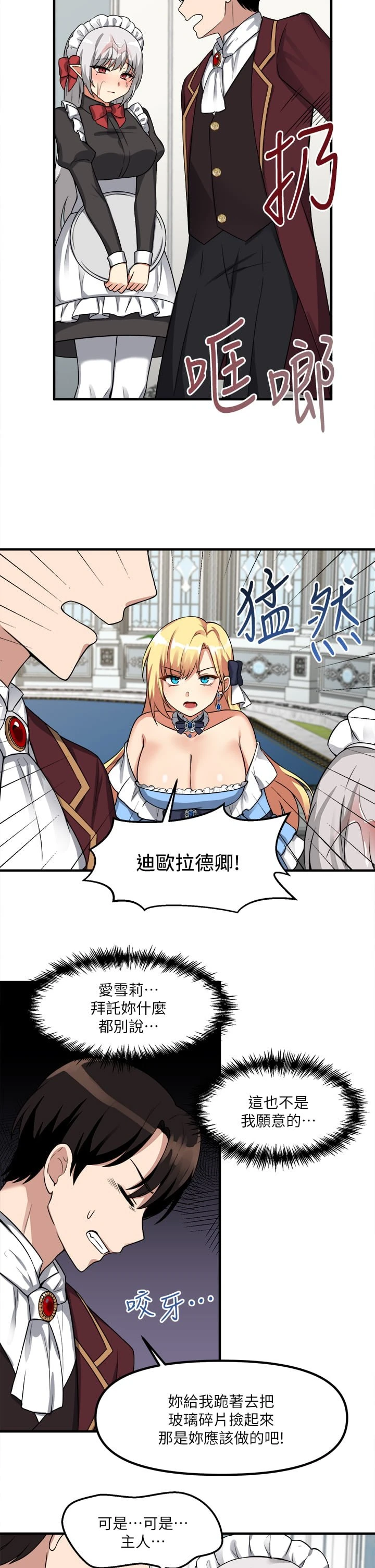 [Manhwa] Shaking M maid Fantasy, maid, big tits, goblin#[32P]-25