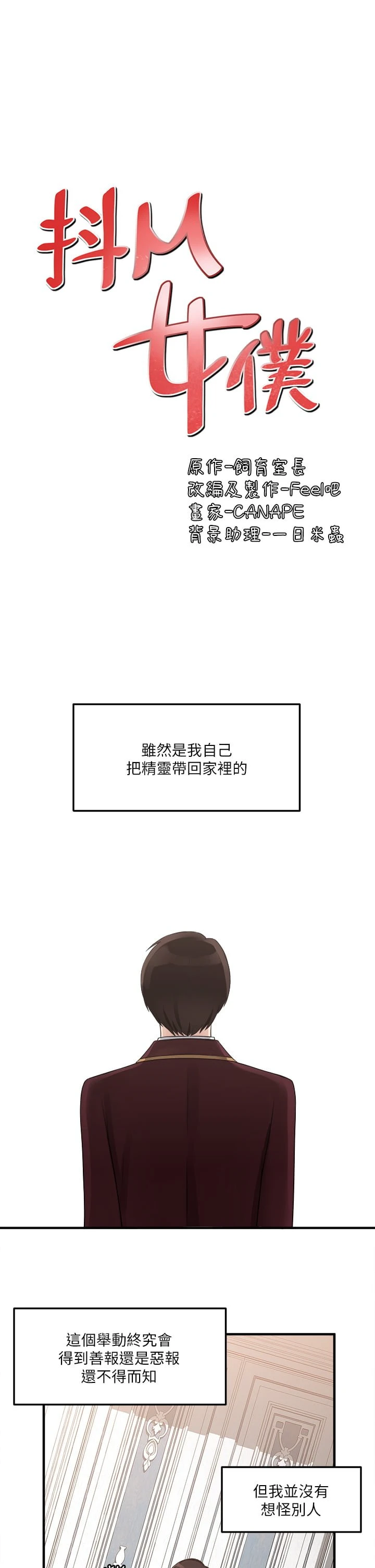 [Manhwa] Shaking M maid Fantasy, maid, big tits, goblin#[32P]-3