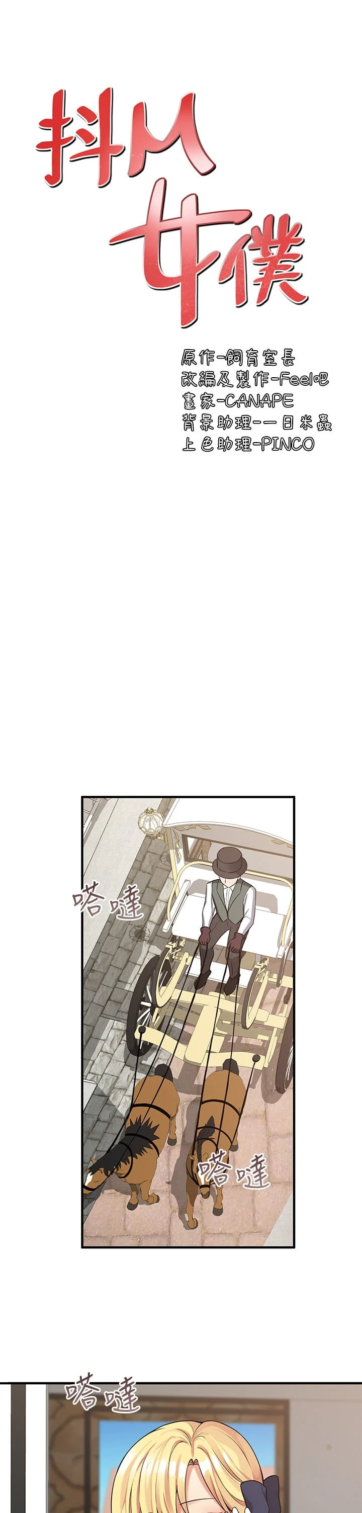 [Manhwa] Shaking M maid Fantasy, maid, big tits, goblin#[34P]-17