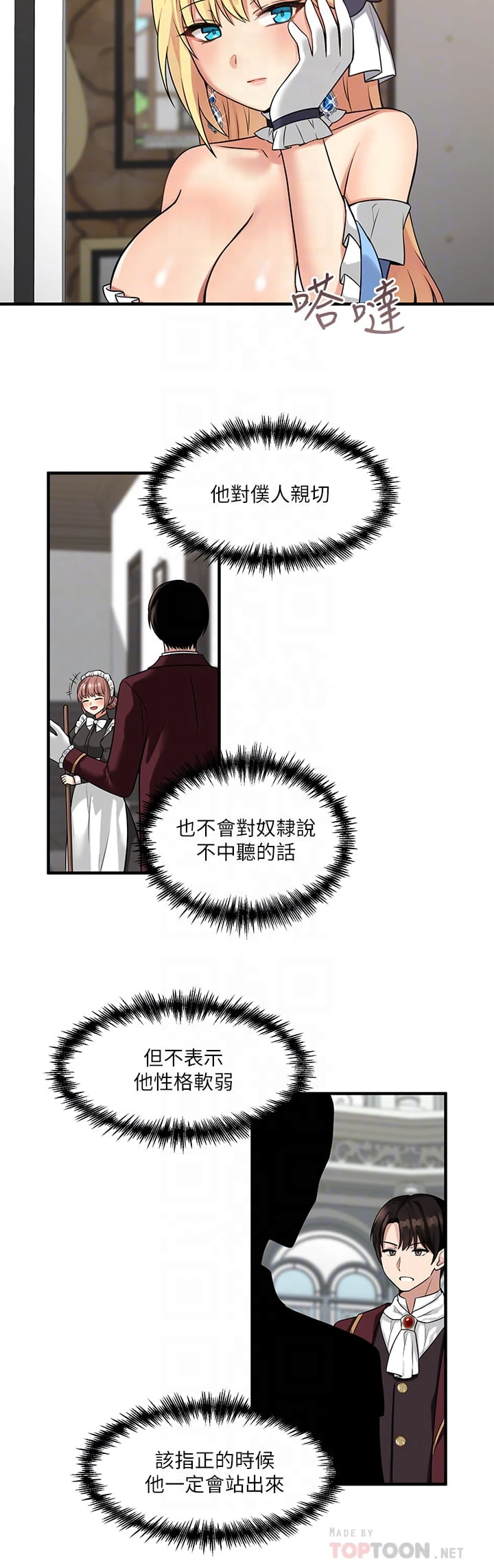 [Manhwa] Shaking M maid Fantasy, maid, big tits, goblin#[34P]-18