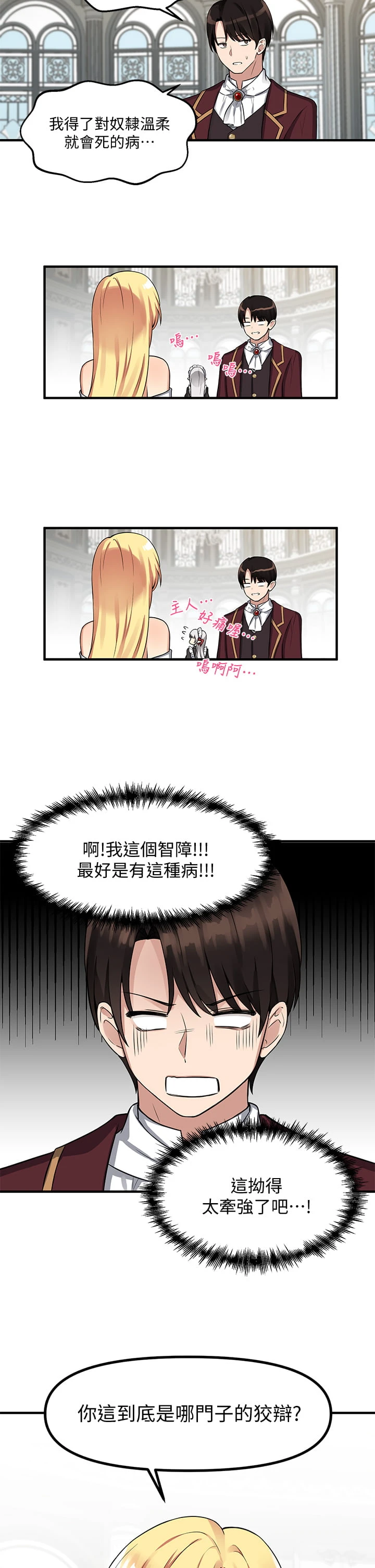 [Manhwa] Shaking M maid Fantasy, maid, big tits, goblin#[34P]-2