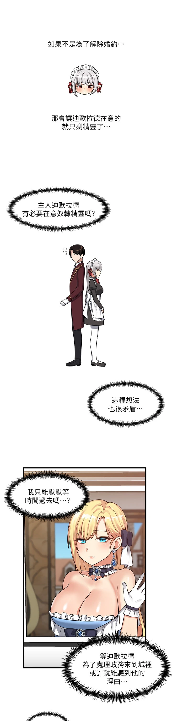 [Manhwa] Shaking M maid Fantasy, maid, big tits, goblin#[34P]-25