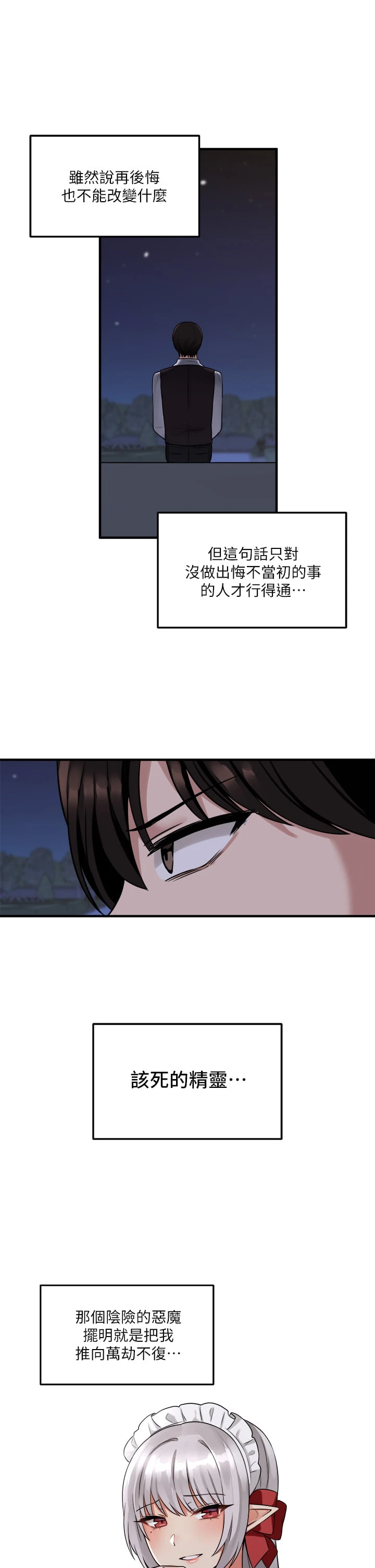 [Manhwa] Shaking M maid Fantasy, maid, big tits, goblin#[34P]-29