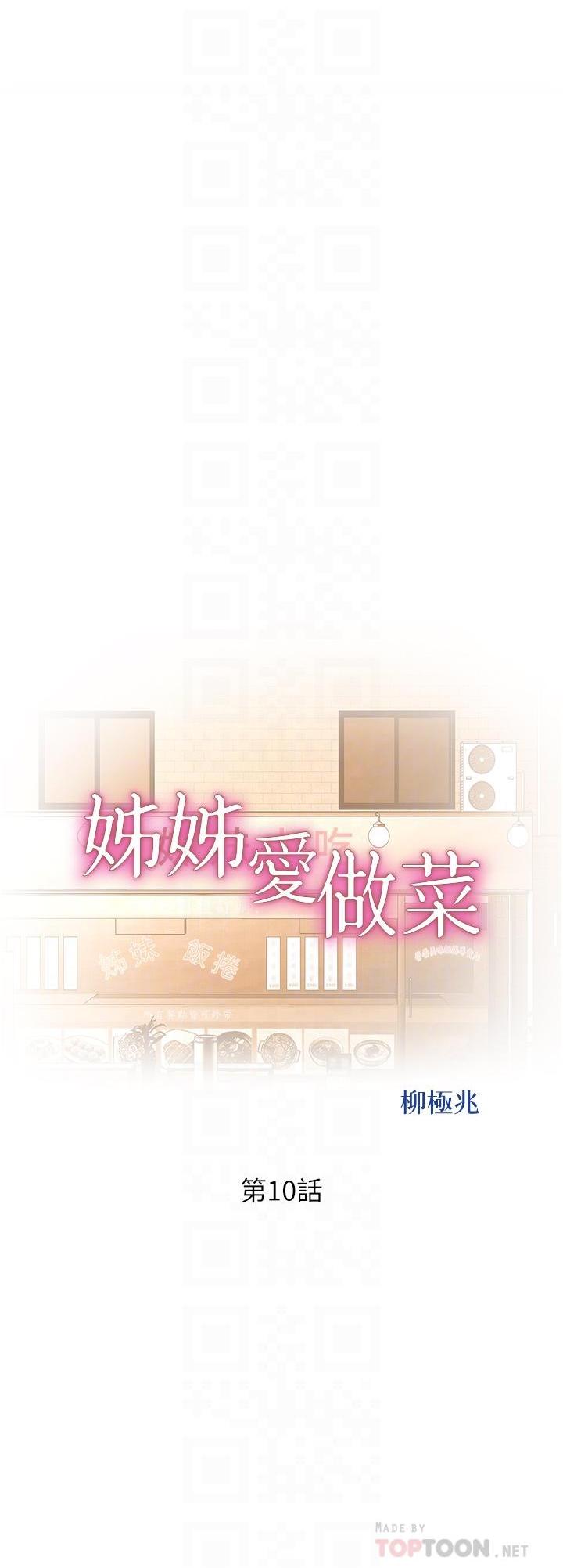 [韩国漫画] 姐姐爱做菜 剧情,熟女人妻,巨乳大奶#[57P]-4