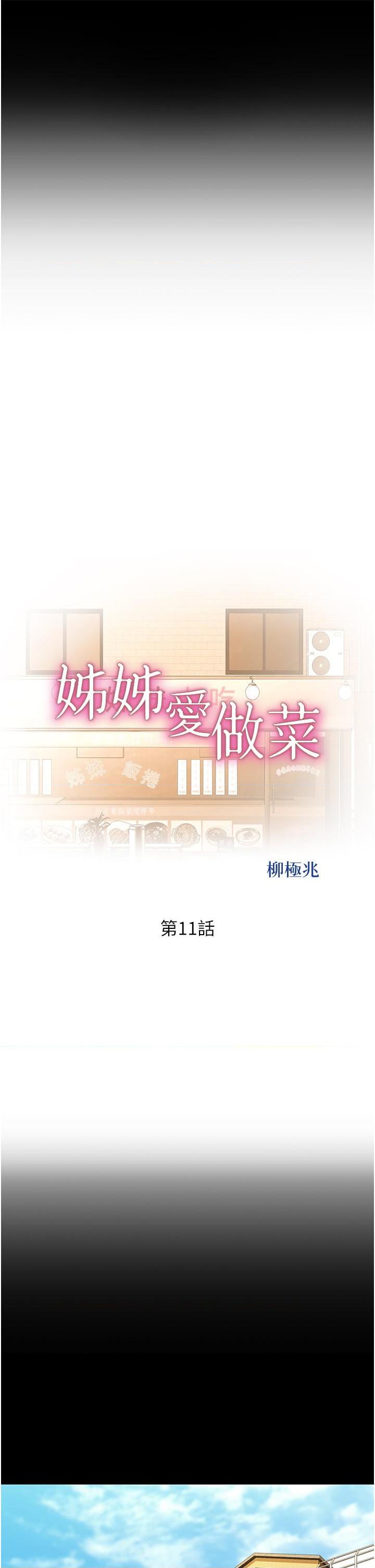 [韩国漫画] 姐姐爱做菜 剧情,熟女人妻,巨乳大奶#[73P]-31