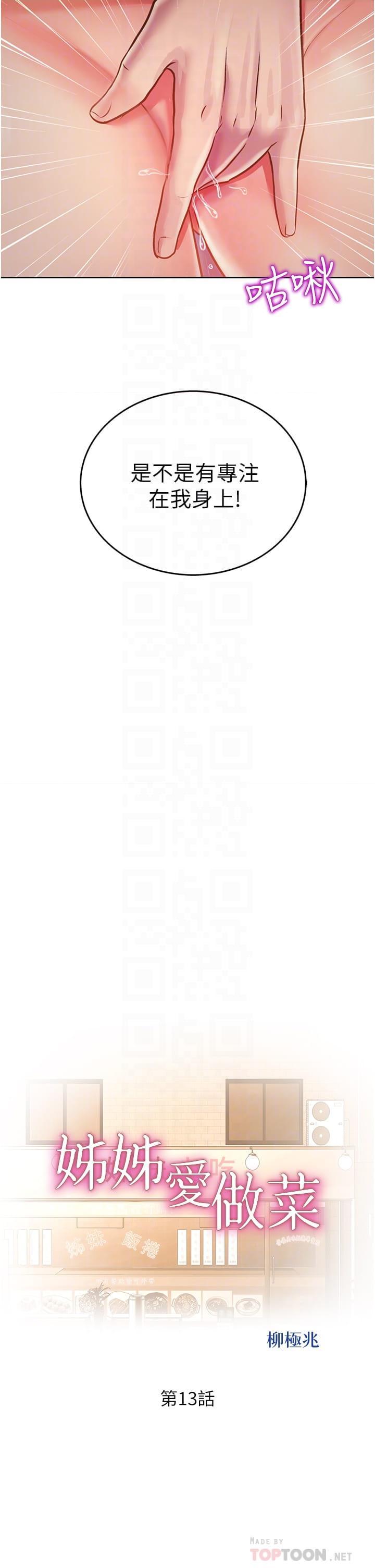 [韩国漫画] 姐姐爱做菜 剧情,熟女人妻,巨乳大奶#[58P]-4