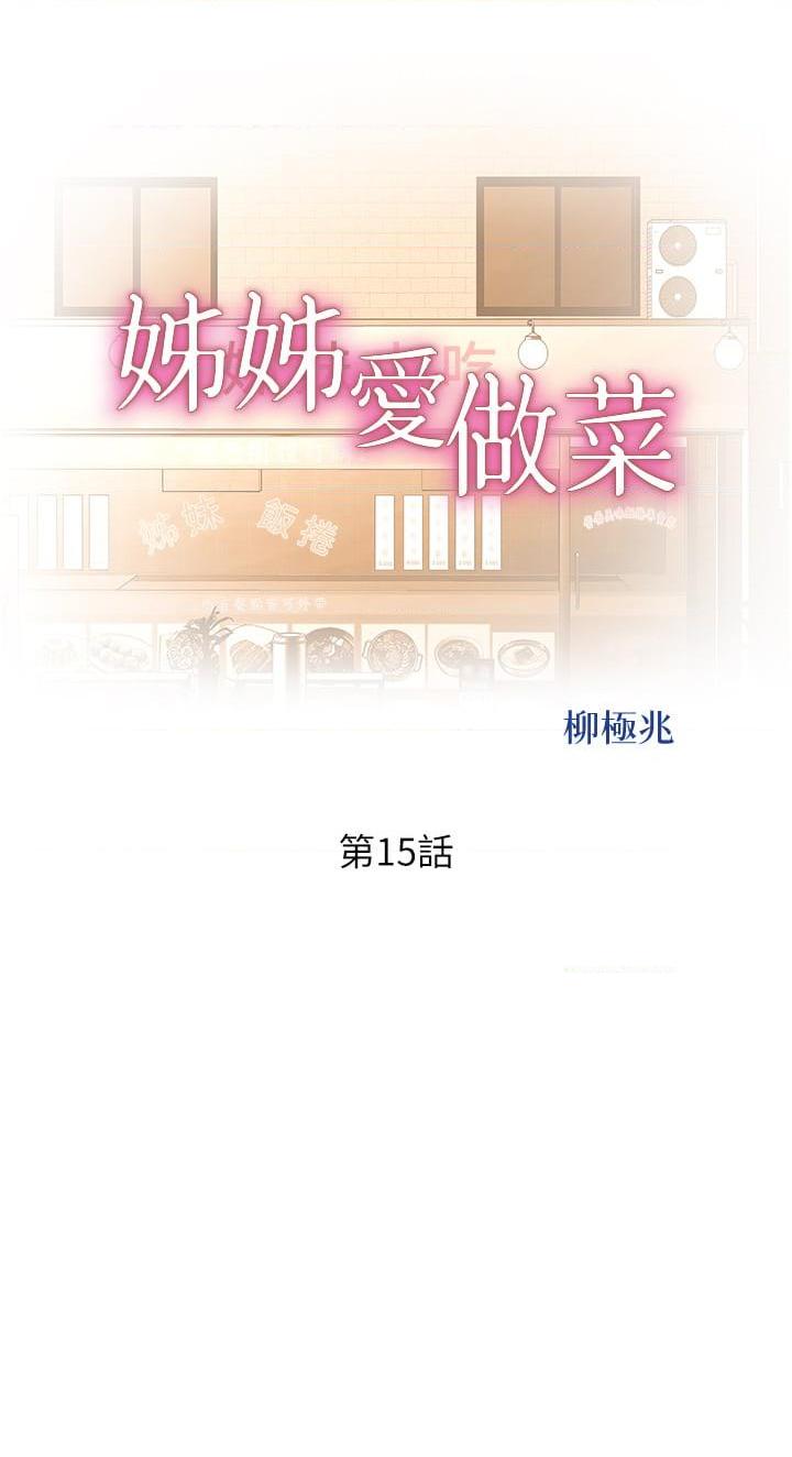 [韩国漫画] 姐姐爱做菜 剧情,熟女人妻,巨乳大奶#[56P]-5