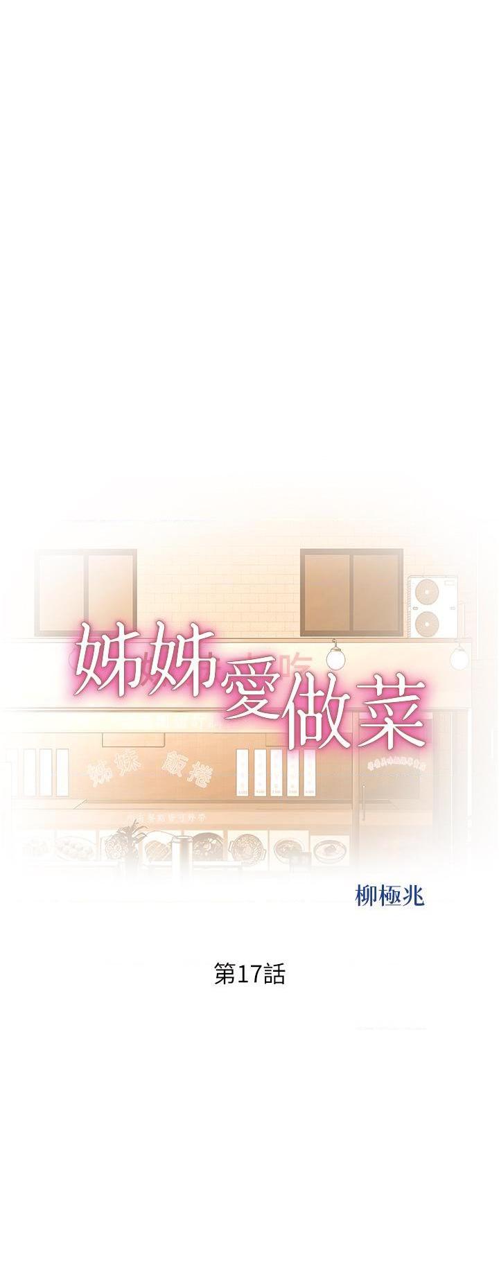[韩国漫画] 姐姐爱做菜 剧情,熟女人妻,巨乳大奶#[61P]-5