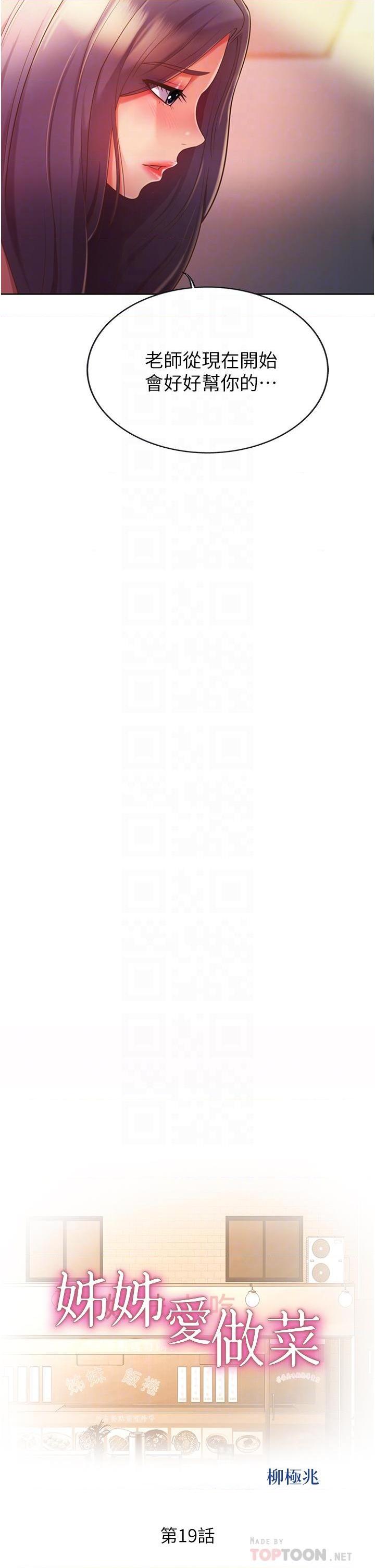 [韩国漫画] 姐姐爱做菜 剧情,熟女人妻,巨乳大奶#[59P]-4