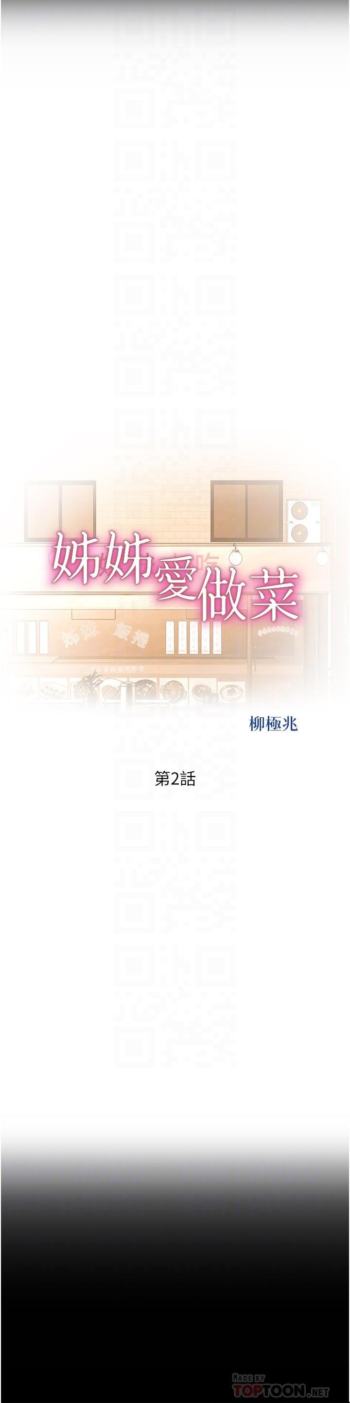 [韩国漫画] 姐姐爱做菜 剧情,熟女人妻,巨乳大奶#[85P]-6