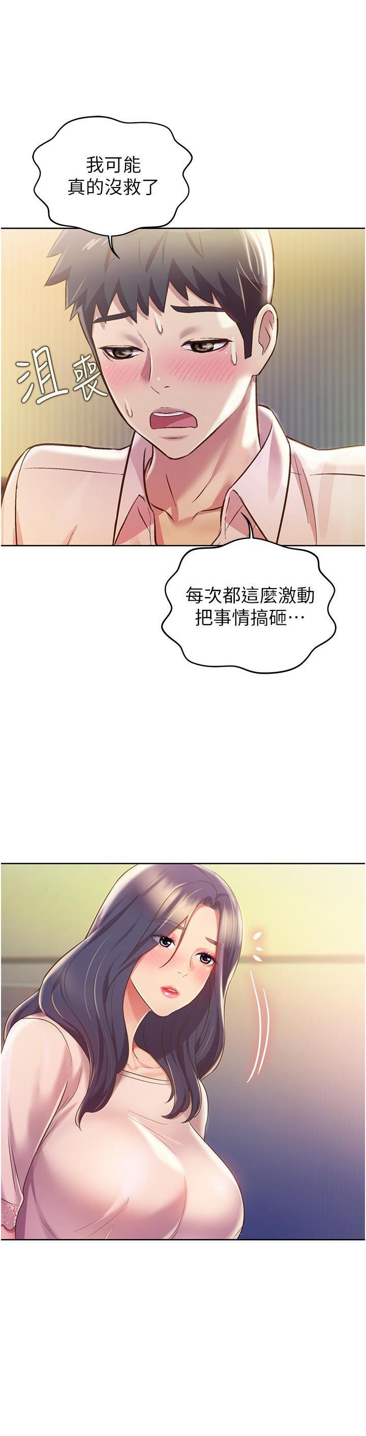 [韩国漫画] 姐姐爱做菜 剧情,熟女人妻,巨乳大奶#[56P]-21