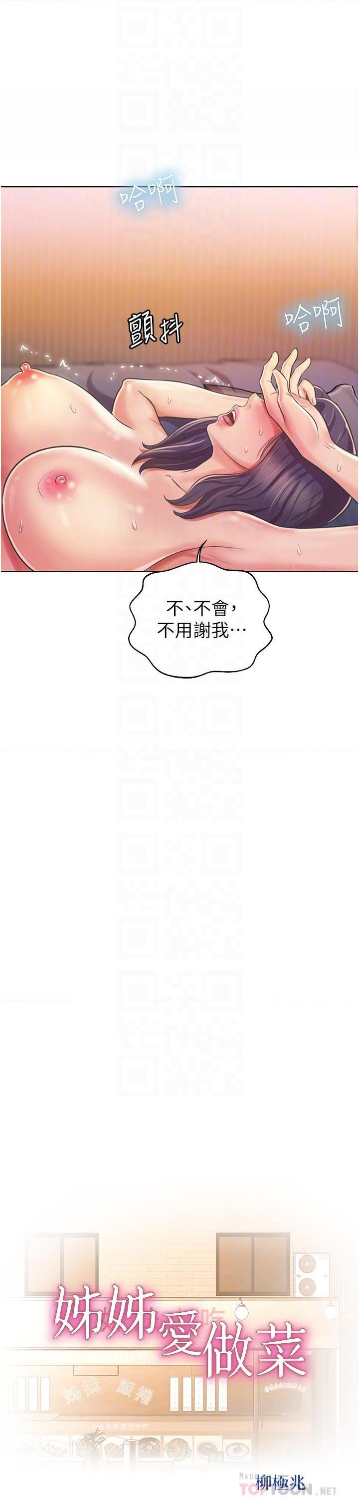 [韩国漫画] 姐姐爱做菜 剧情,熟女人妻,巨乳大奶#[61P]-4