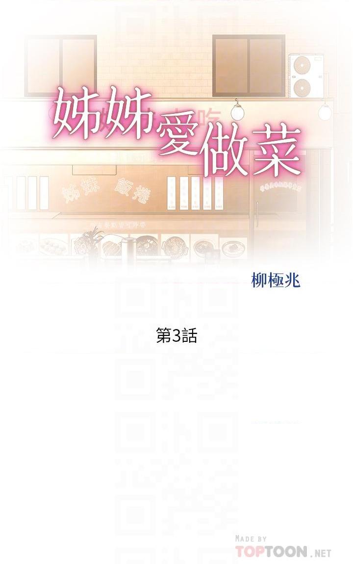 [韩国漫画] 姐姐爱做菜 剧情,熟女人妻,巨乳大奶#[77P]-6