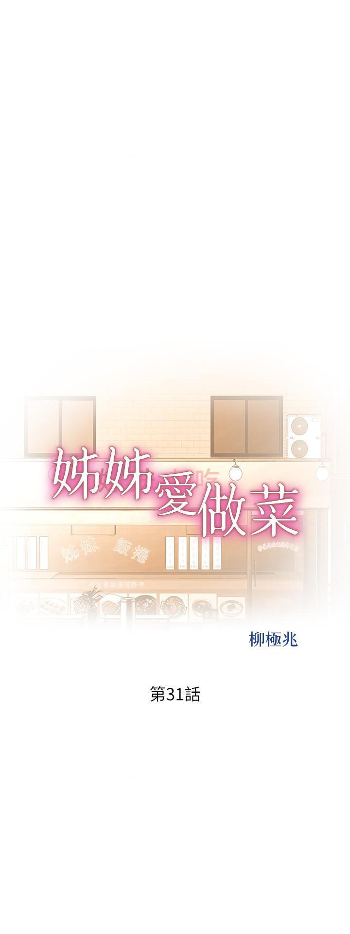 [韩国漫画] 姐姐爱做菜 剧情,熟女人妻,巨乳大奶#[63P]-5