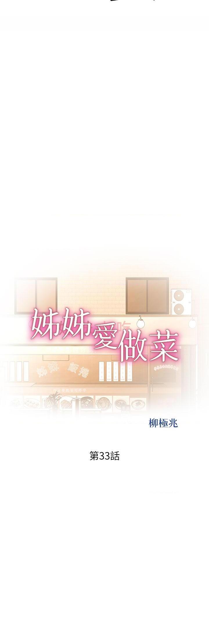 [韩国漫画] 姐姐爱做菜 剧情,熟女人妻,巨乳大奶#[61P]-5