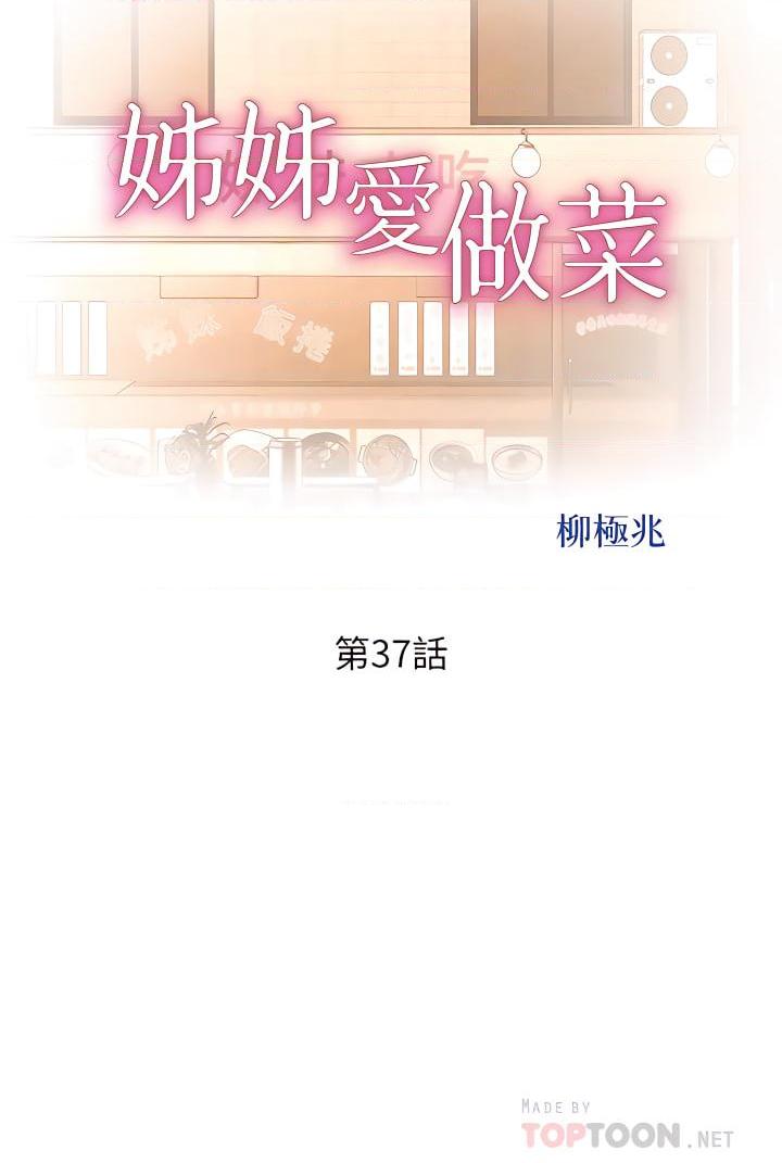 [韩国漫画] 姐姐爱做菜 剧情,熟女人妻,巨乳大奶#[53P]-4