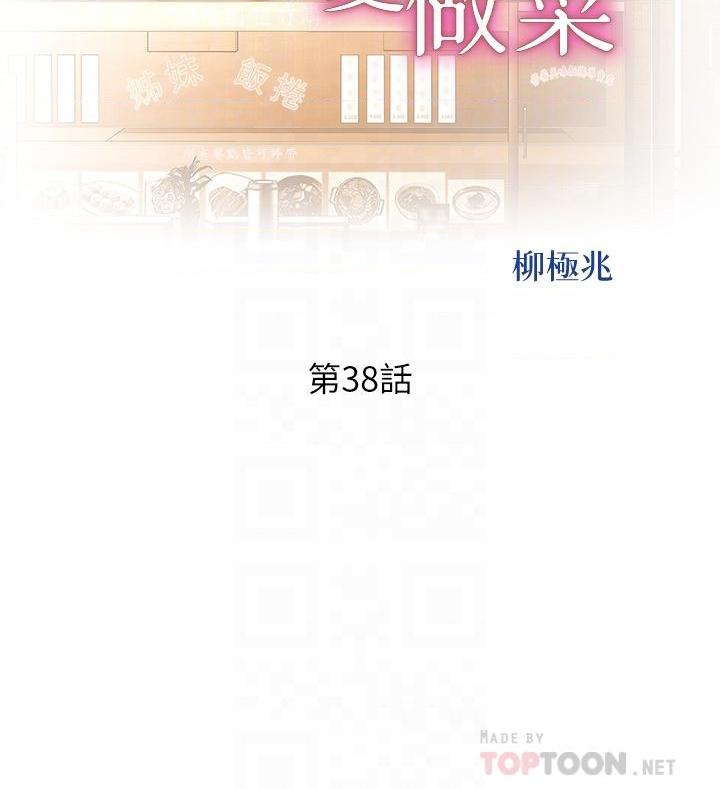 [韩国漫画] 姐姐爱做菜 剧情,熟女人妻,巨乳大奶#[55P]-5