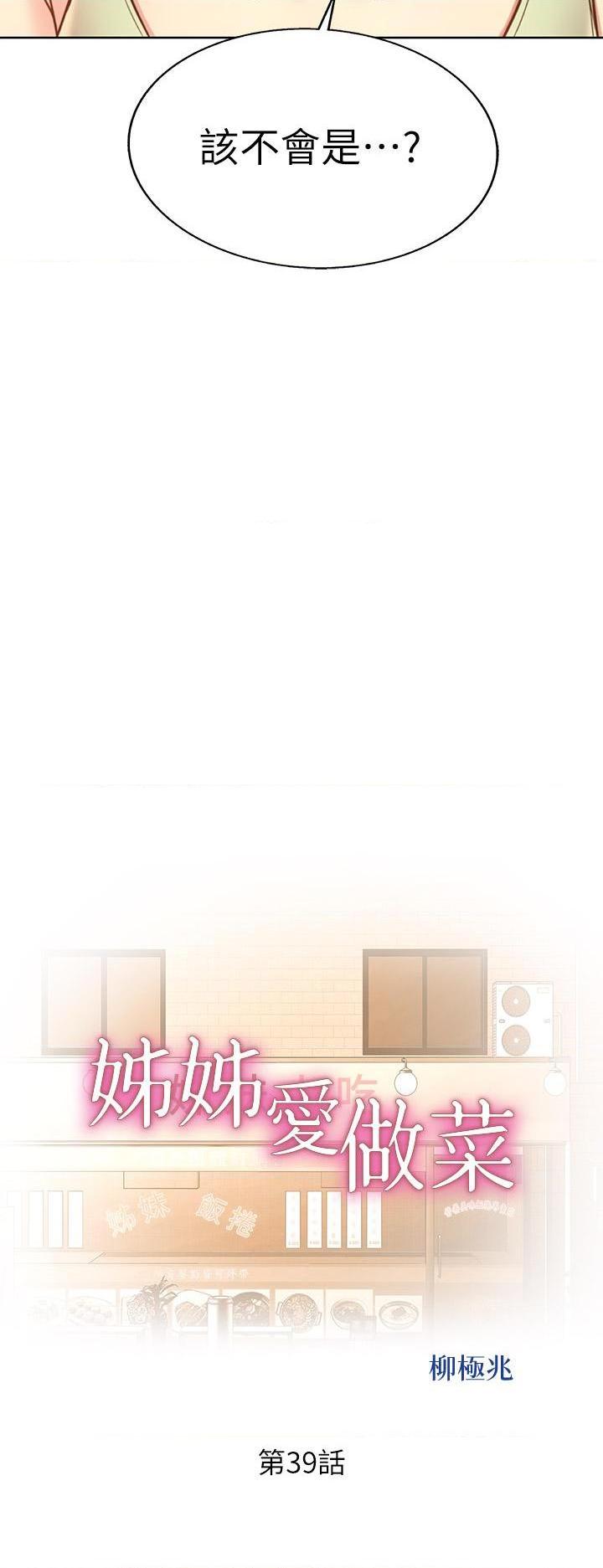 [韩国漫画] 姐姐爱做菜 剧情,熟女人妻,巨乳大奶#[47P]-4