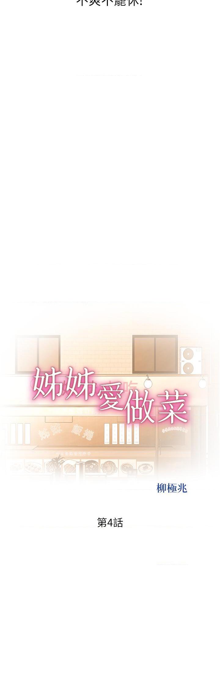 [韩国漫画] 姐姐爱做菜 剧情,熟女人妻,巨乳大奶#[62P]-5