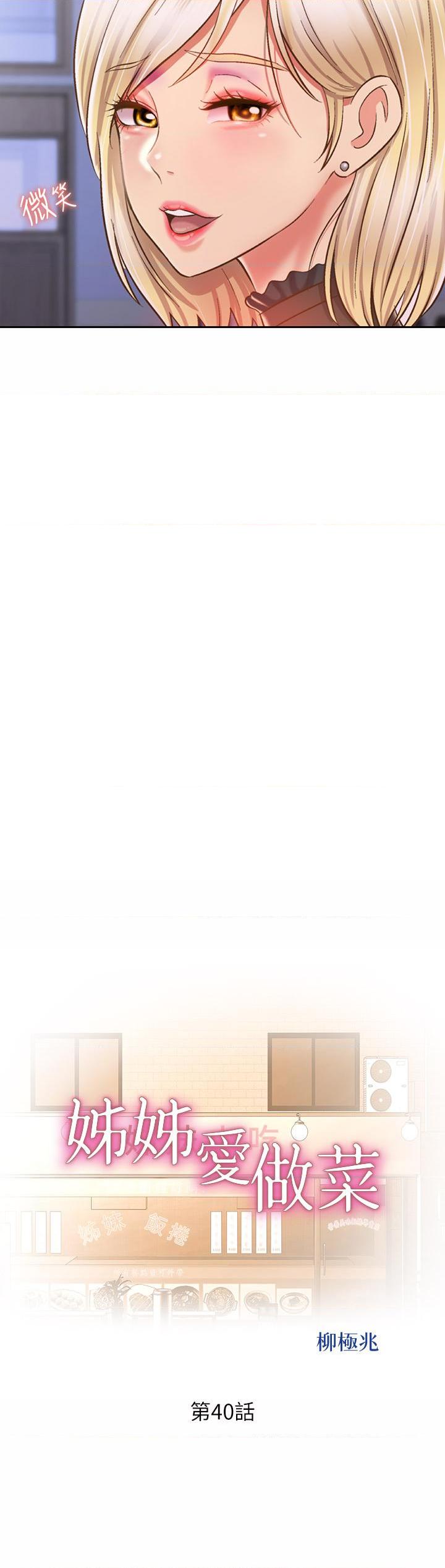 [韩国漫画] 姐姐爱做菜 剧情,熟女人妻,巨乳大奶#[59P]-5