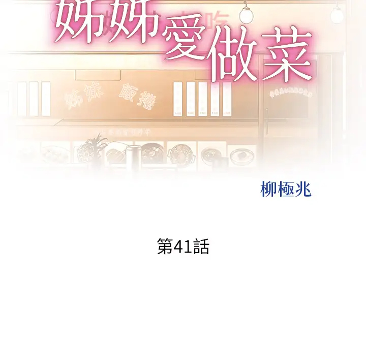 [韩国漫画] 姐姐爱做菜 剧情,熟女人妻,巨乳大奶#[65P]-5