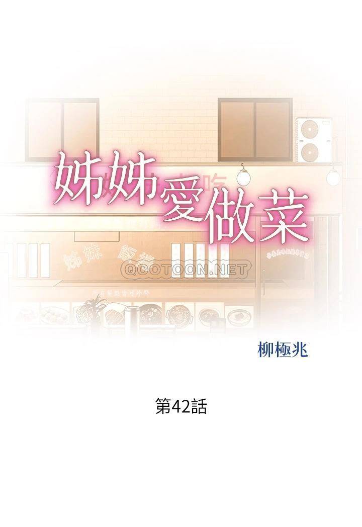 [韩国漫画] 姐姐爱做菜 剧情,熟女人妻,巨乳大奶#[60P]-5