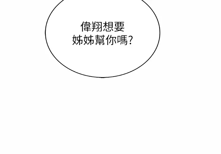 [韩国漫画] 姐姐爱做菜 剧情,熟女人妻,巨乳大奶#[33P]-30