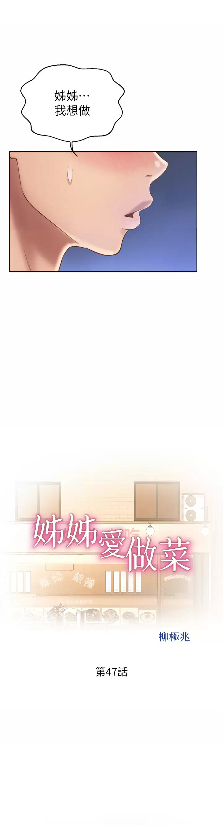 [韩国漫画] 姐姐爱做菜 剧情,熟女人妻,巨乳大奶#[63P]-3