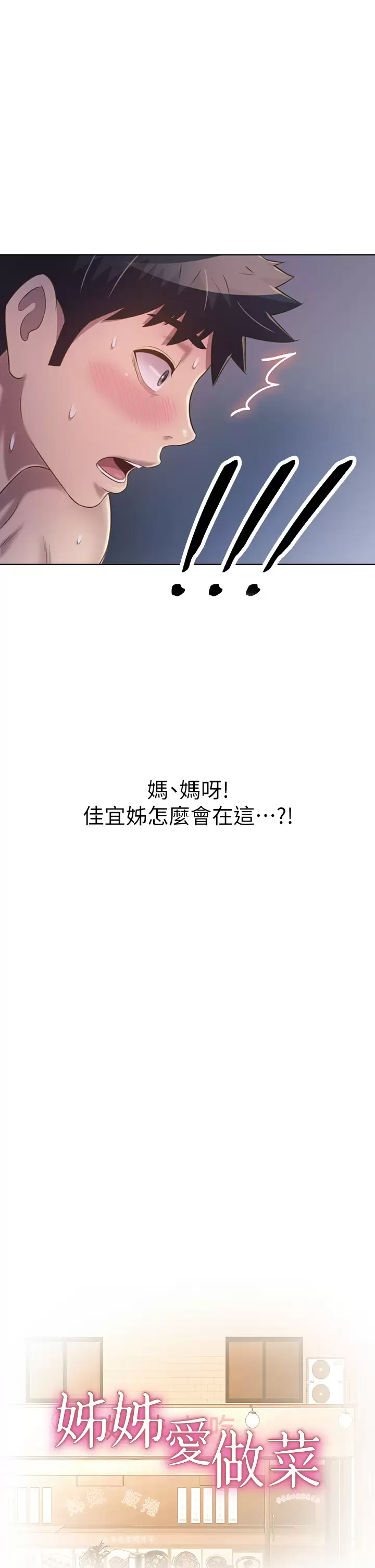 [韩国漫画] 姐姐爱做菜 剧情,熟女人妻,巨乳大奶#[66P]-3