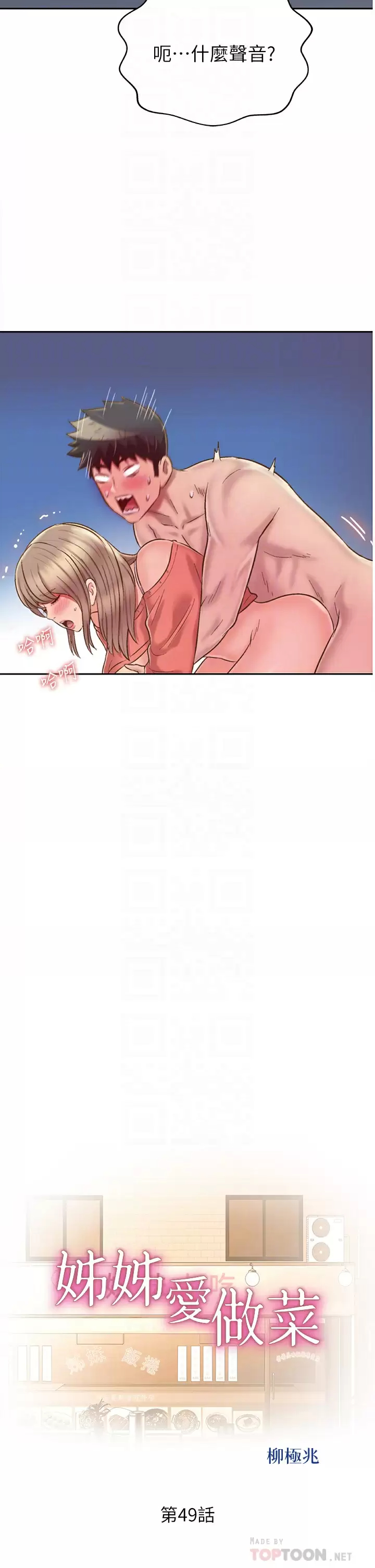 [韩国漫画] 姐姐爱做菜 剧情,熟女人妻,巨乳大奶#[59P]-4