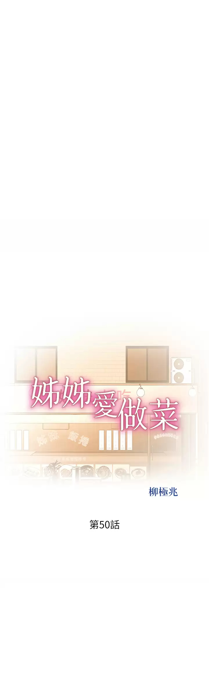 [韩国漫画] 姐姐爱做菜 剧情,熟女人妻,巨乳大奶#[62P]-5