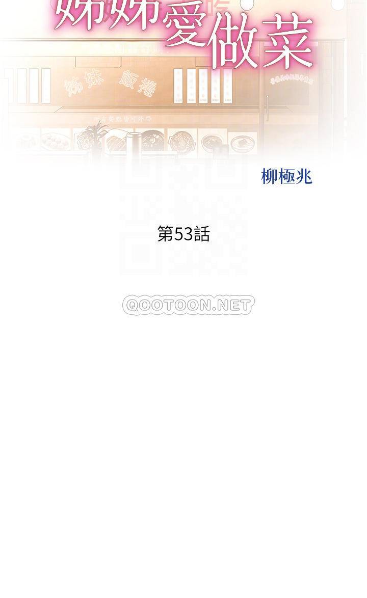 [韩国漫画] 姐姐爱做菜 剧情,熟女人妻,巨乳大奶#[52P]-4