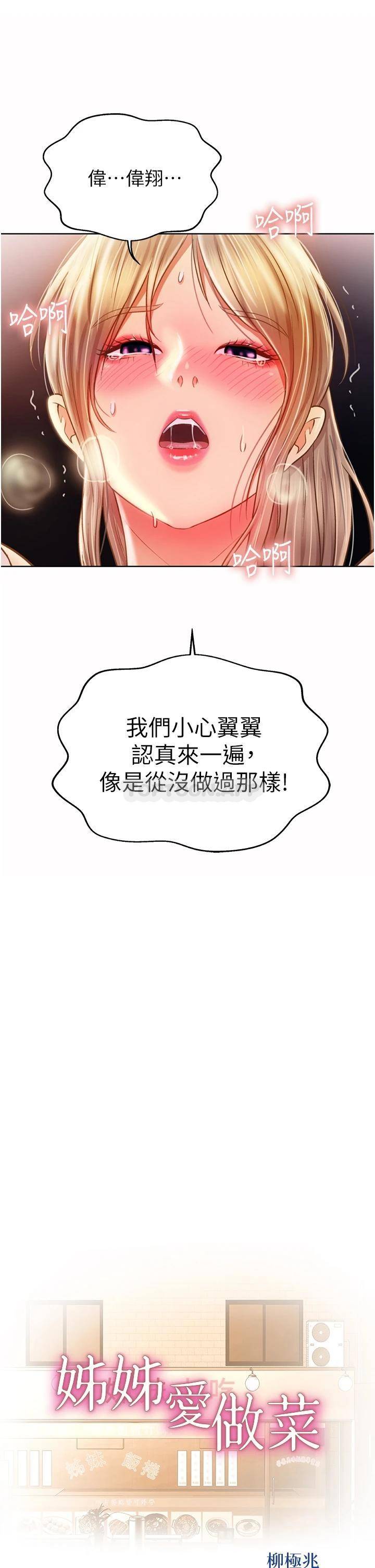[韩国漫画] 姐姐爱做菜 剧情,熟女人妻,巨乳大奶#[58P]-3