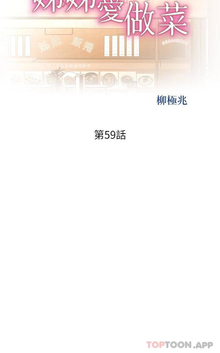 [韩国漫画] 姐姐爱做菜 剧情,熟女人妻,巨乳大奶#[61P]-5