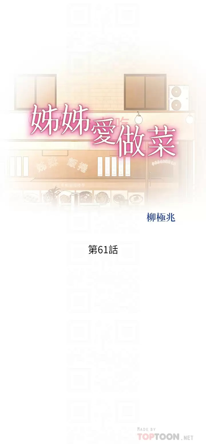 [韩国漫画] 姐姐爱做菜 剧情,熟女人妻,巨乳大奶#[57P]-4