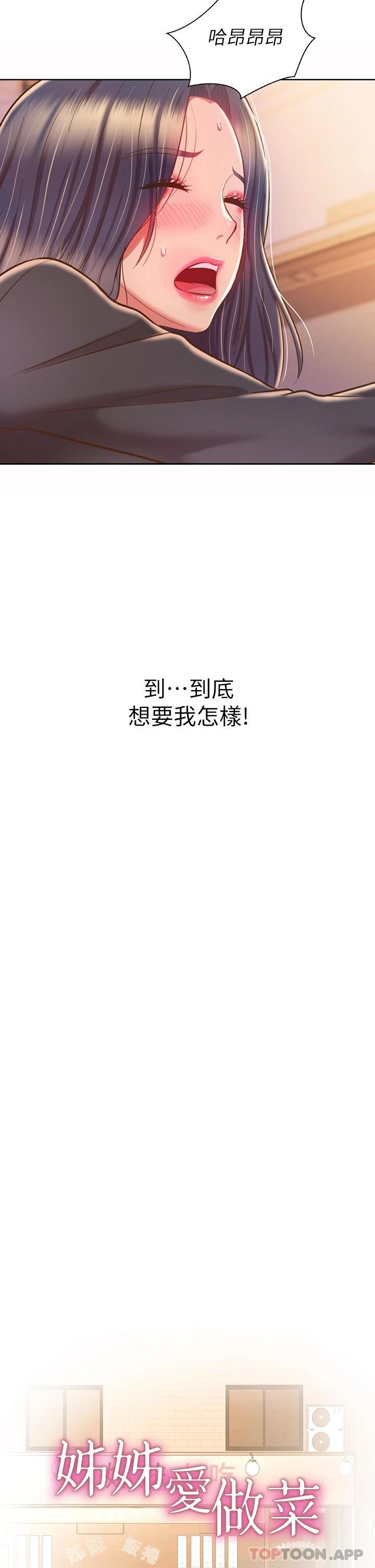 [韩国漫画] 姐姐爱做菜 剧情,熟女人妻,巨乳大奶#[52P]-5