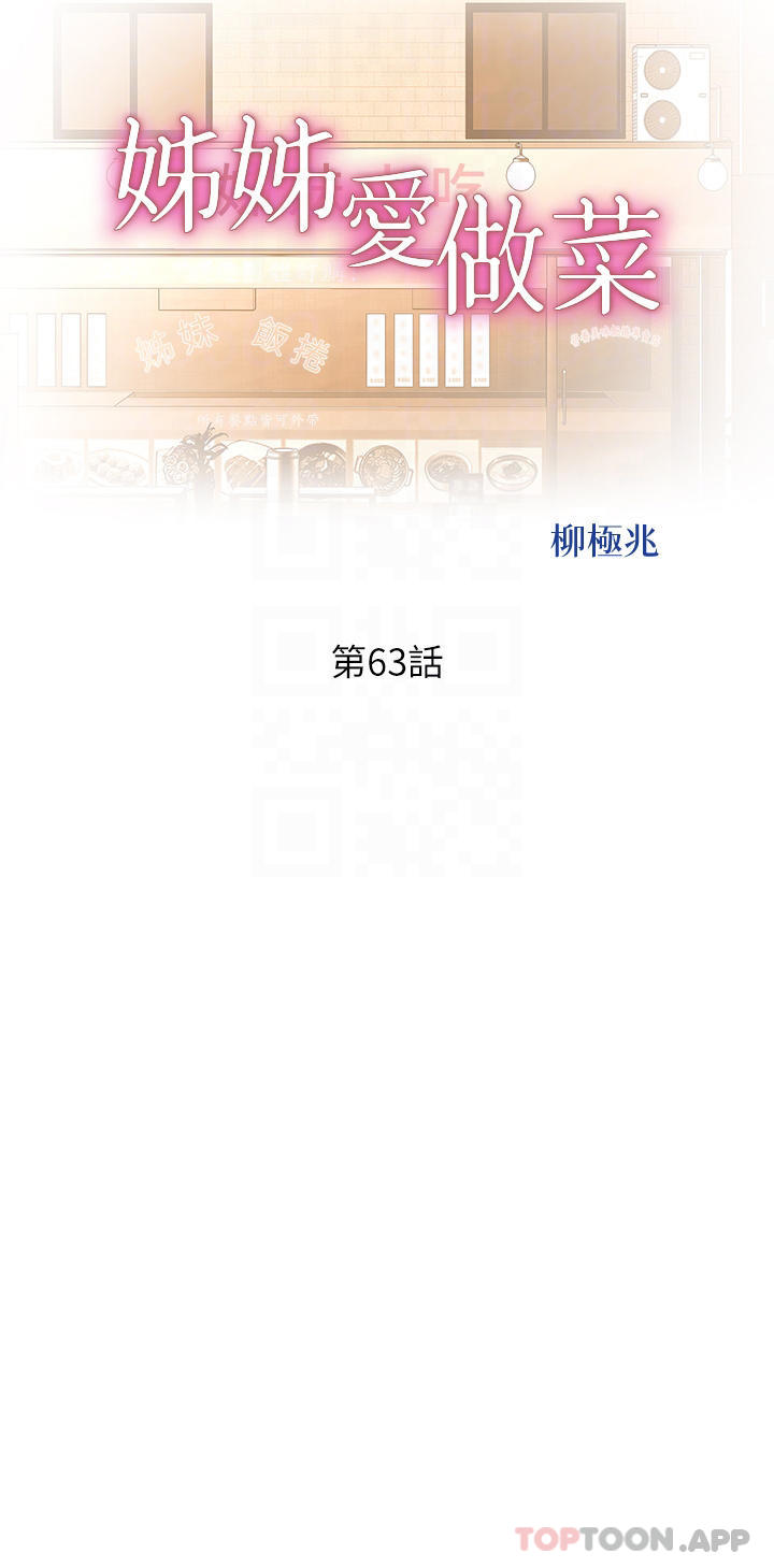 [韩国漫画] 姐姐爱做菜 剧情,熟女人妻,巨乳大奶#[57P]-4