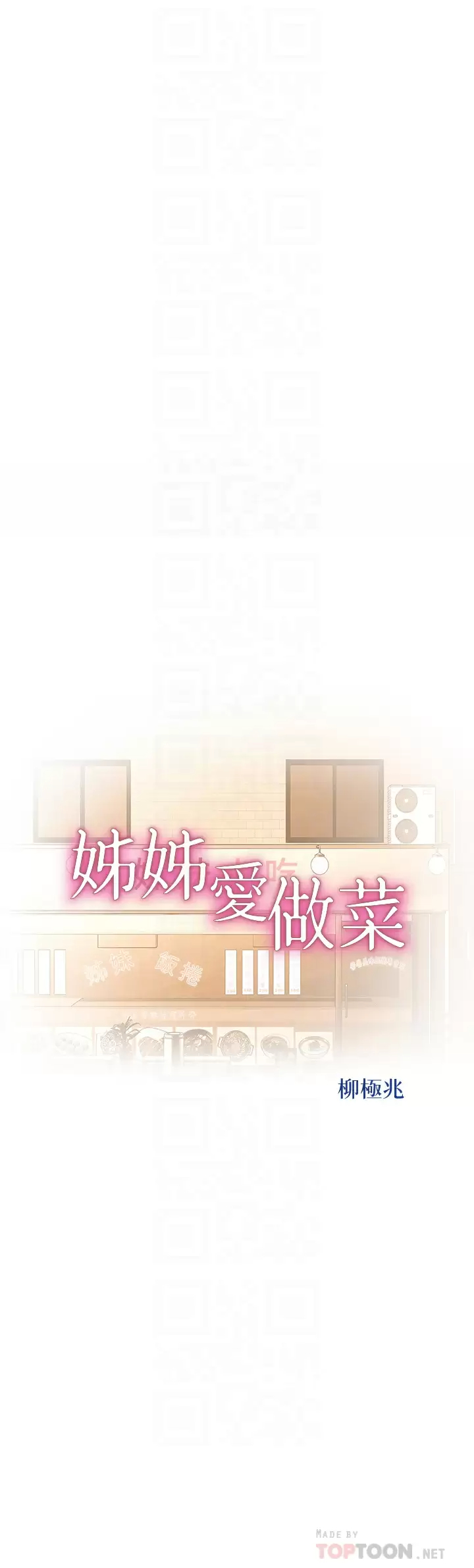 [韩国漫画] 姐姐爱做菜 剧情,熟女人妻,巨乳大奶#[59P]-4