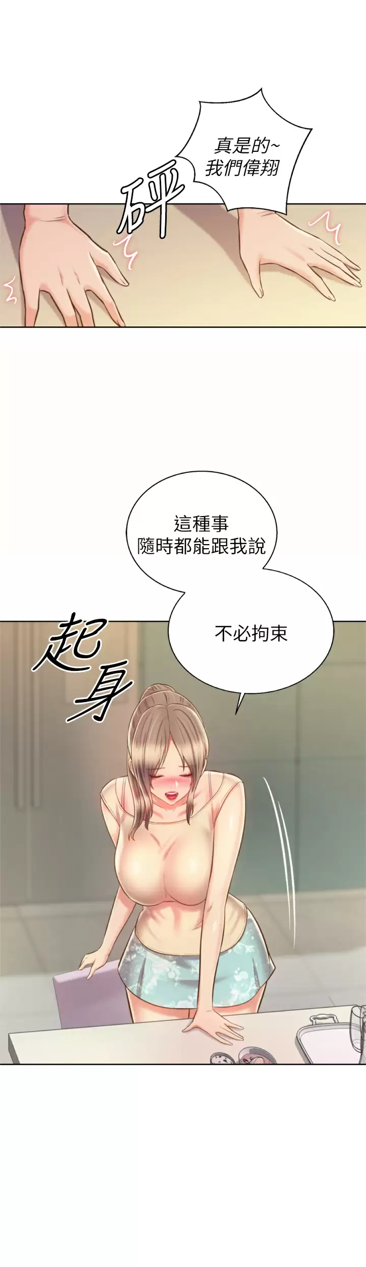 [韩国漫画] 姐姐爱做菜 剧情,熟女人妻,巨乳大奶#[59P]-49
