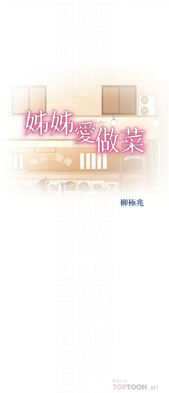 [韩国漫画] 姐姐爱做菜 剧情,熟女人妻,巨乳大奶#[59P]-4
