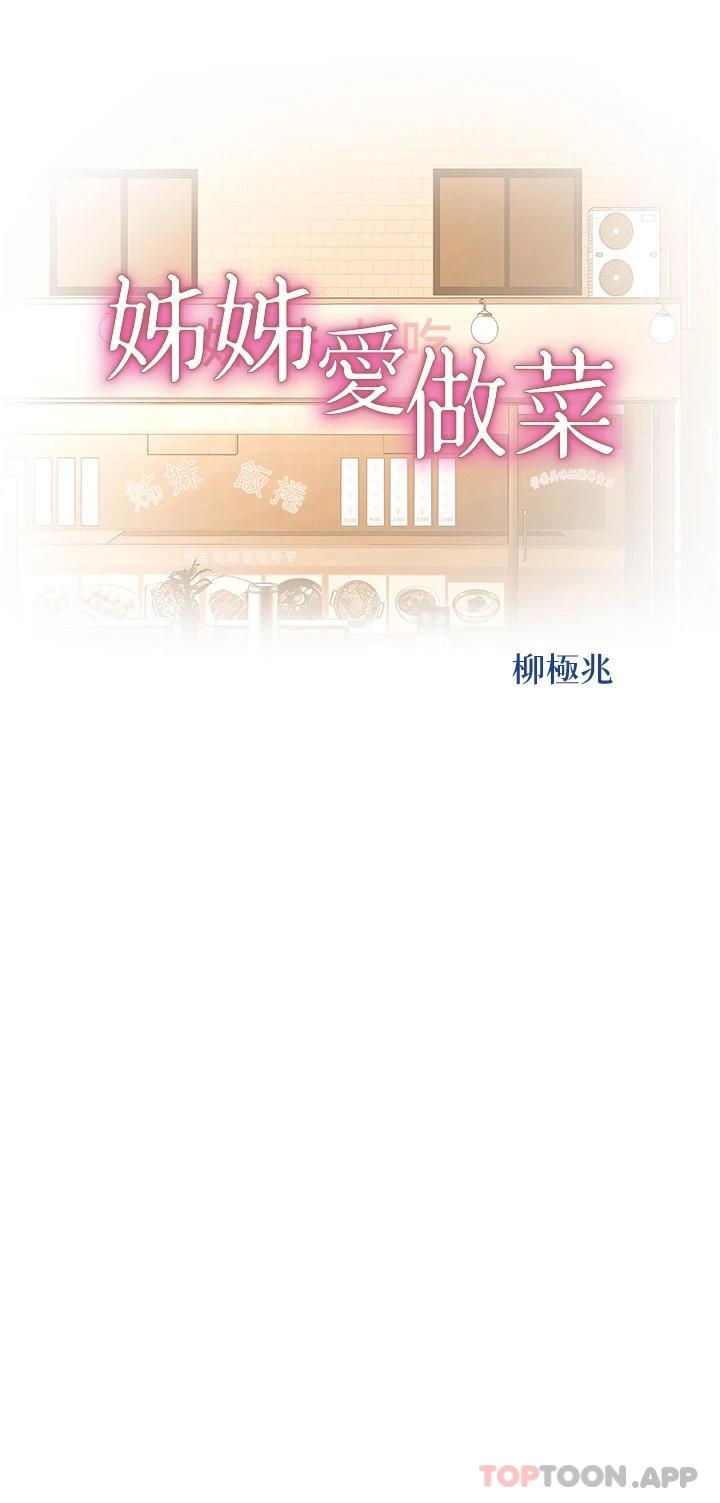 [韩国漫画] 姐姐爱做菜 剧情,熟女人妻,巨乳大奶#[58P]-5