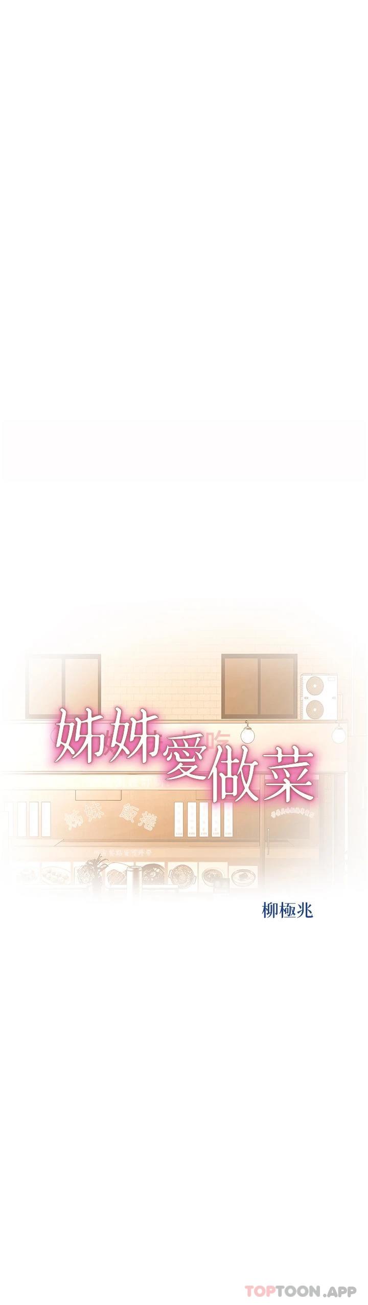 [韩国漫画] 姐姐爱做菜 剧情,熟女人妻,巨乳大奶#[64P]-5