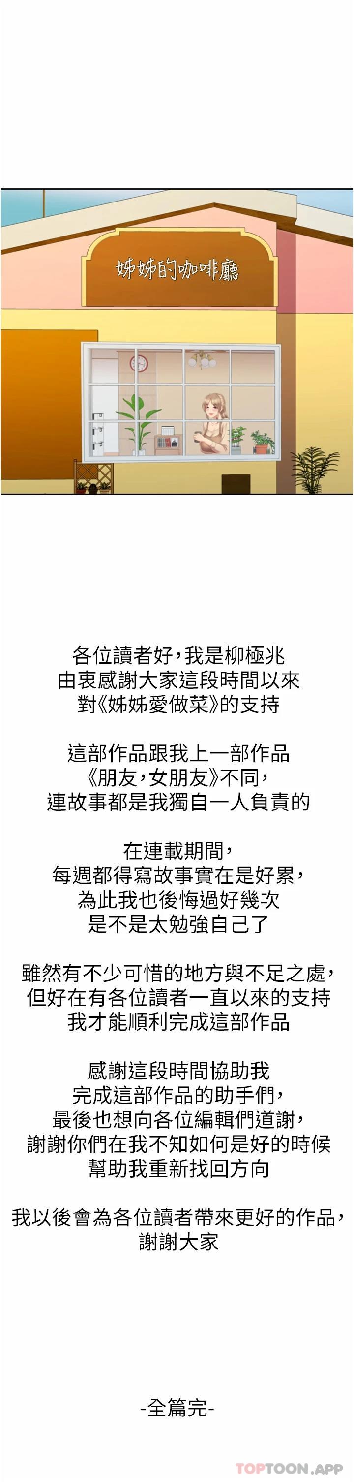 [韩国漫画] 姐姐爱做菜 剧情,熟女人妻,巨乳大奶#[64P]-64