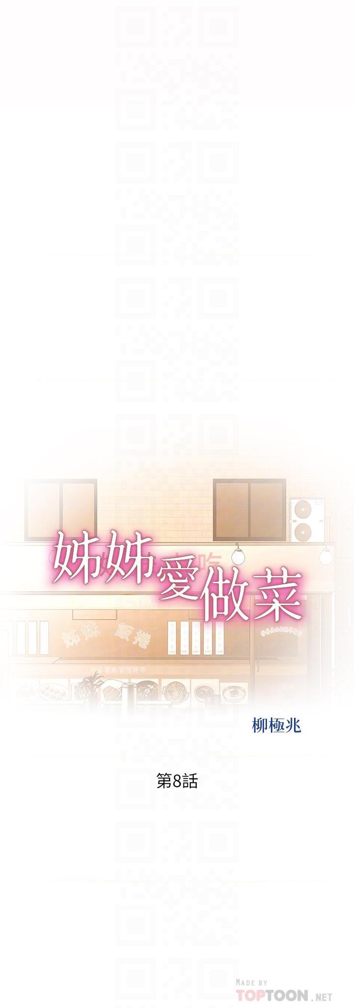 [韩国漫画] 姐姐爱做菜 剧情,熟女人妻,巨乳大奶#[58P]-4