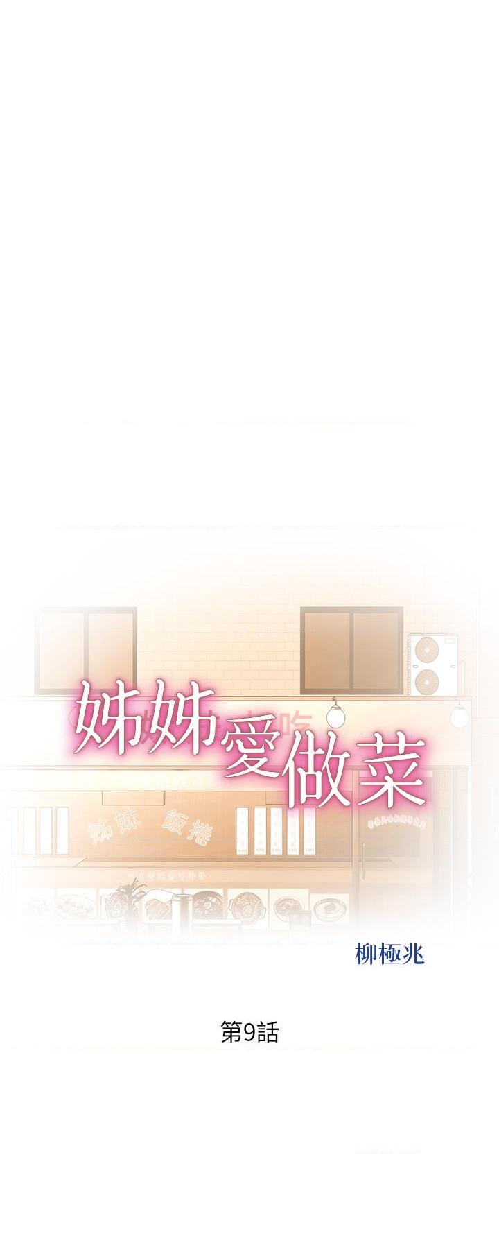 [韩国漫画] 姐姐爱做菜 剧情,熟女人妻,巨乳大奶#[49P]-5