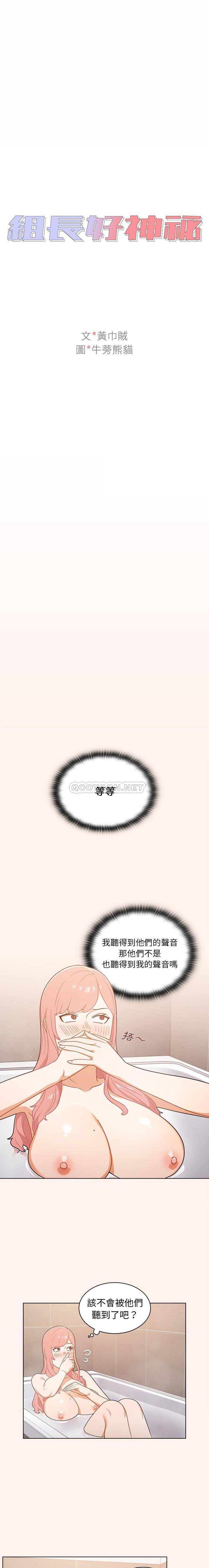 [韩国漫画] 组长好神秘 剧情,熟女人妻#[16P]-1