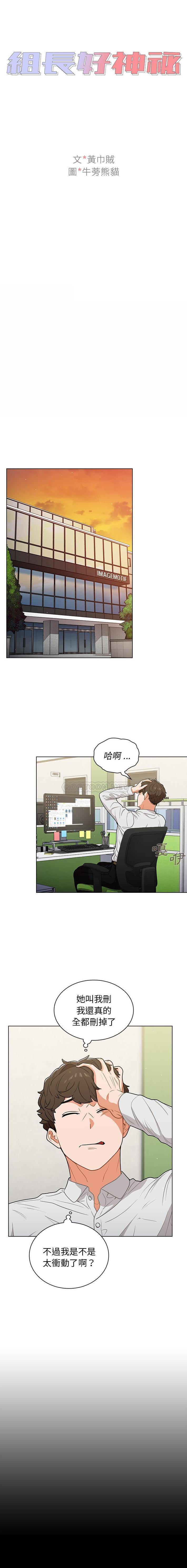 [韩国漫画] 组长好神秘 剧情,熟女人妻#[16P]-1
