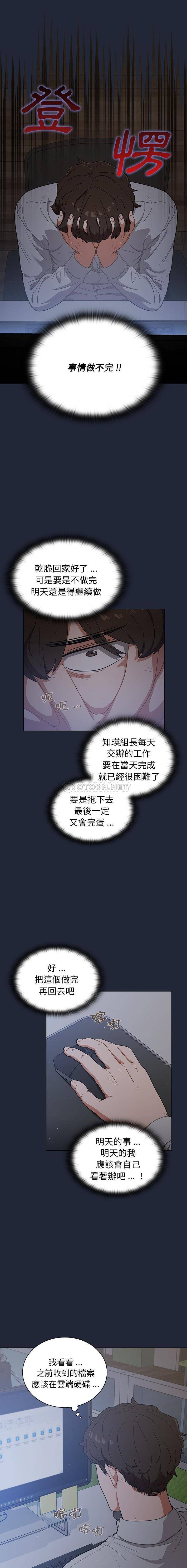 [韩国漫画] 组长好神秘 剧情,熟女人妻#[16P]-8